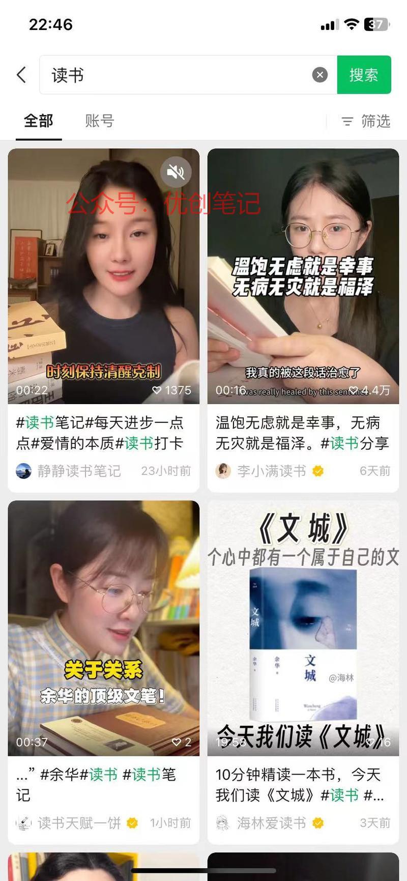 这两天一直刷到这种读书…#情报-搞钱线报📢论坛-网创交流-优创圈